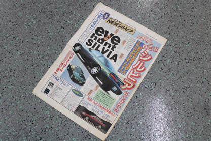 Eye Hunt Silvia S14 Zenki Newspaper Leaflet - Large